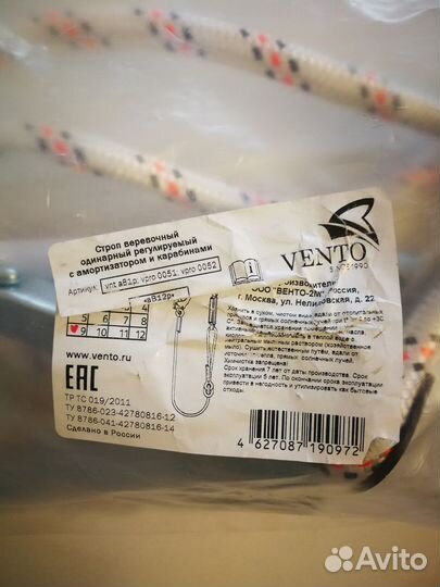 Строп страховочный Vento аВ12р