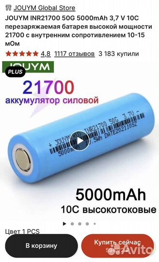 Аккумулятор 5000 mAh