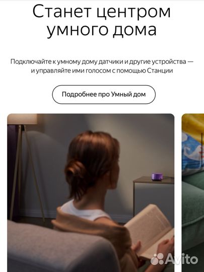 Яндекс Станция Алиса