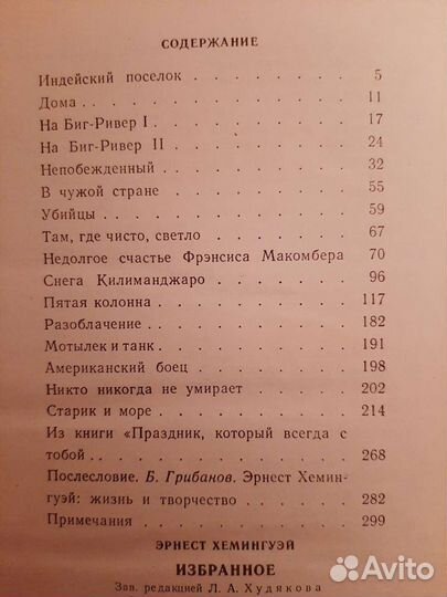 Хемингуэй, В.Токарева. Марк Твен. Артур Хейли
