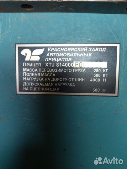 Табличка с вин на прицеп