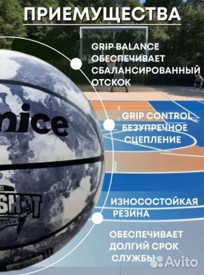 Баскетбольный мяч