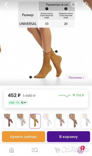 Ажурные носки