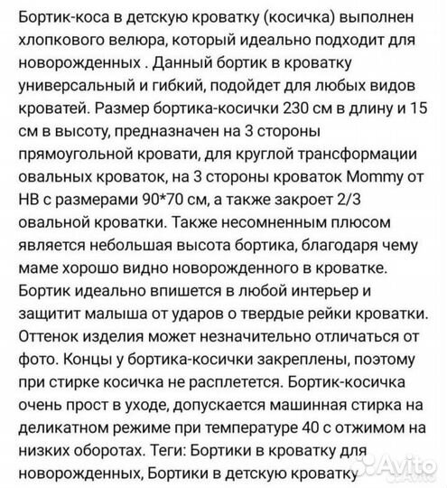 Бортик в кроватку для новорожденного косичка