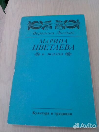Поэзия М. Цветаевой (жизнь и творчество)