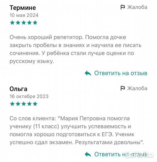 Репетитор по русскому языку