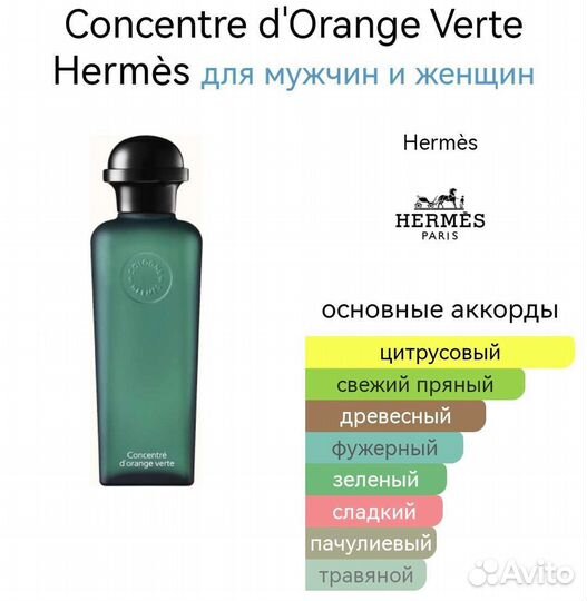 Concentre d orange verte Hermes