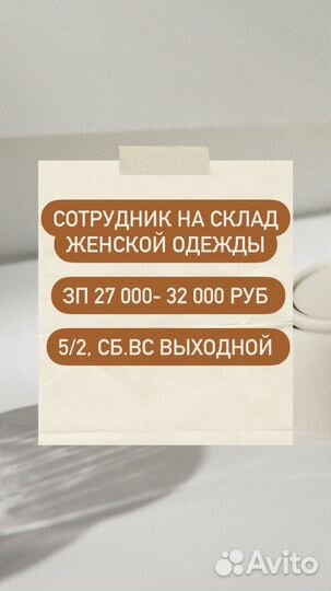 Сотрудник склада