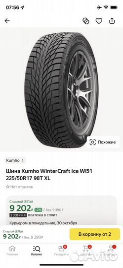 Kumho WinterCraft Ice Wi51 225/50 R17 H