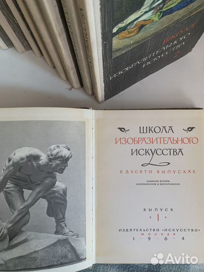 Школа изобразительного искусства 10 томов (1964г)