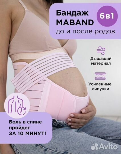Бандаж для беременных и после родов