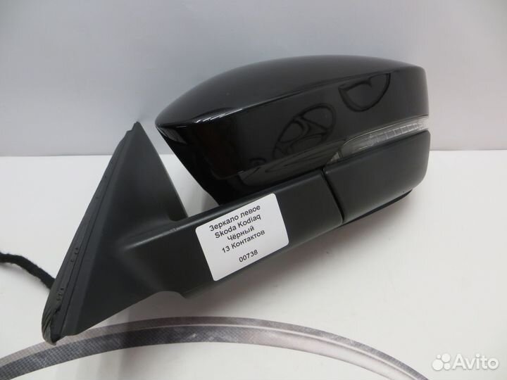 Зеркало боковое левое Skoda Kodiak 13 Контактов