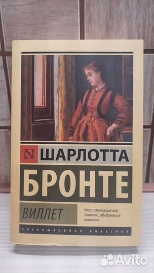 Шарлотта Бронте 