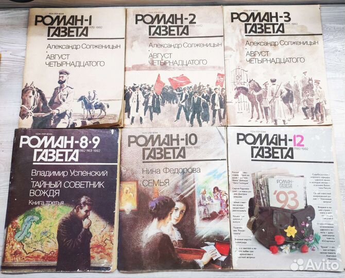 Журнал роман газета 1992 год
