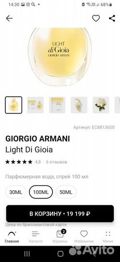 Парфюмированная вода giorgio armani light DI Gioia