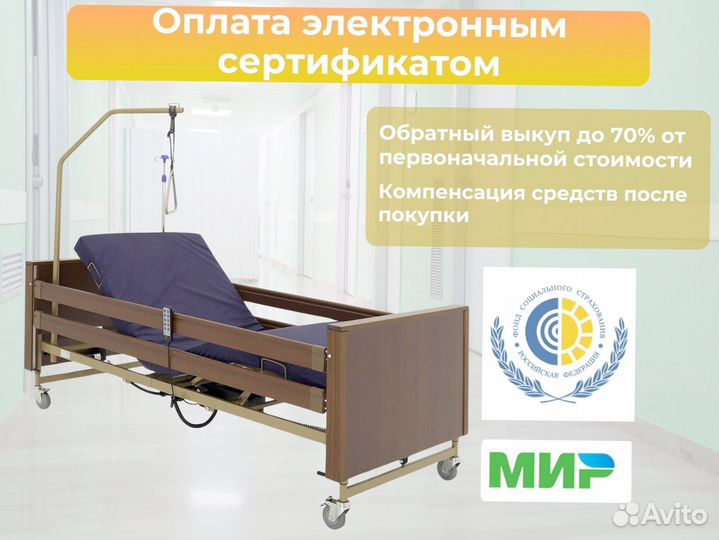 Медицинская кровать для лежачих больных