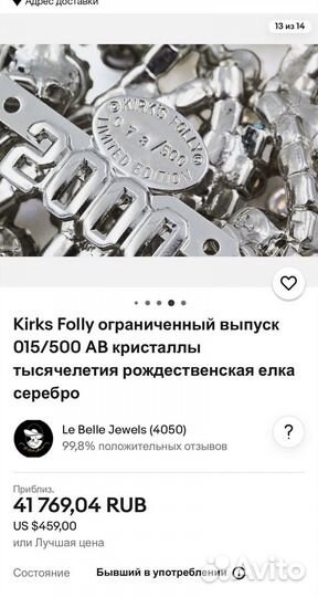 Брошь винтаж Kirks Folly лимитированная редкая