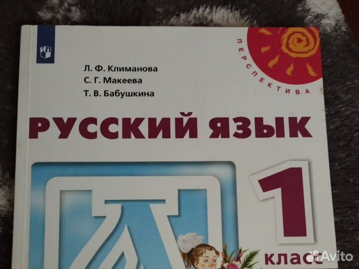 Учебник русский язык 1 класс Климанова