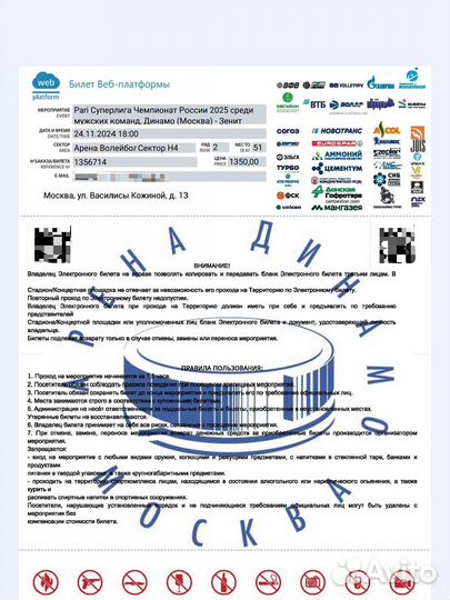 Билет на волейбол Динамо Москва