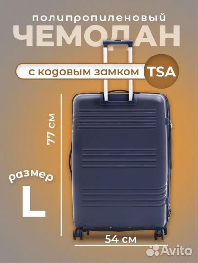 Чемодан на колесах