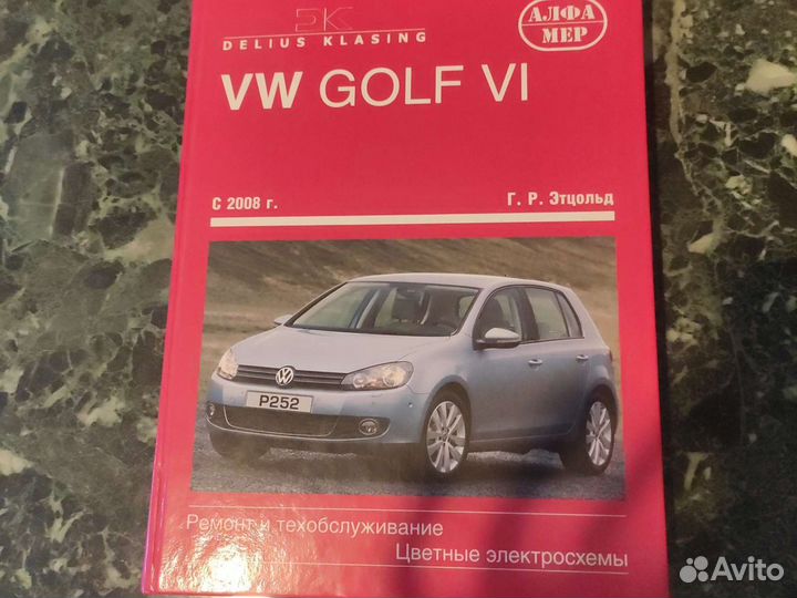 Volkswagen Golf книга