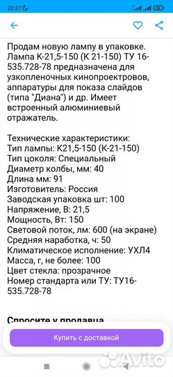 Лампа для кинопроектора