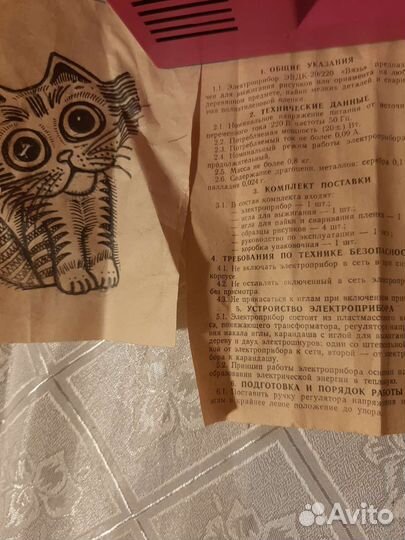 Электроприбор 