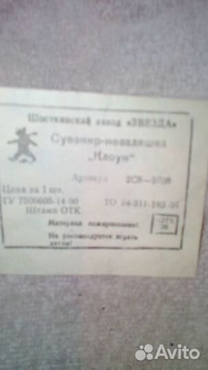 Клоун неваляшка СССР новый с этикеткой