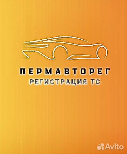 Помощь в регистрации авто в гибдд