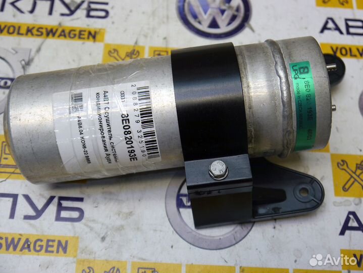 Осушитель системы кондиционирования Ауди A4B7