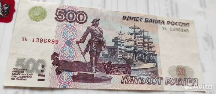 Купюра Банкнота Бона 500 р. С корабликом