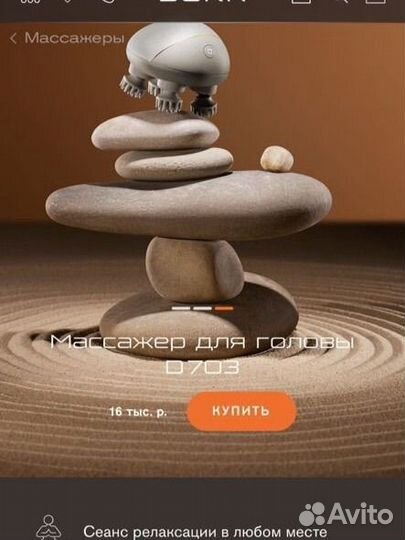 Массажер для головы bork