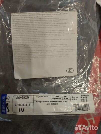 Компрессионные чулки