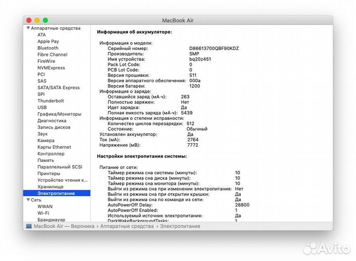 Apple MacBook Air 13 2012