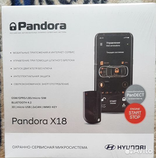 Pandora X18 Сигнализация