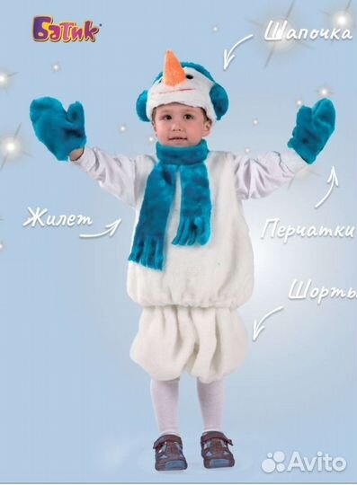 Новогодний костюм снеговика