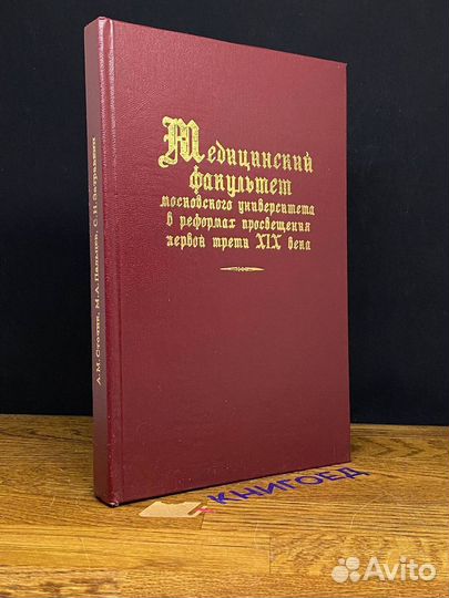 Медицинский факультет Московского университета в р