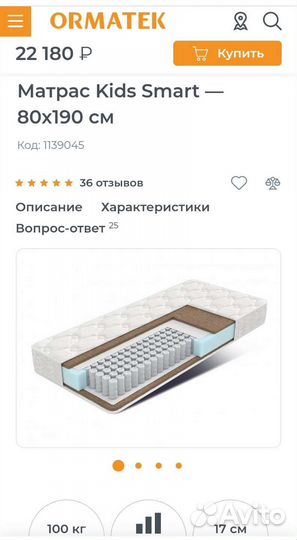 Матрас Ormatek 80 на 190