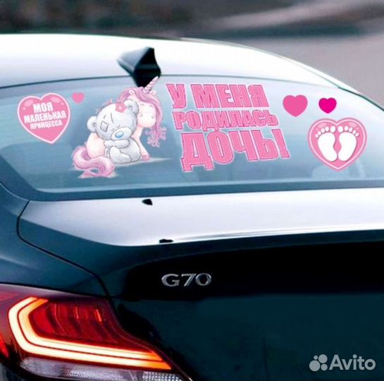 Наклейки и магниты на авто для выписки из роддома
