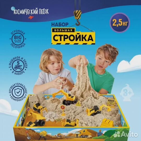 Подарочный набор. Кинетический песок с песочницей