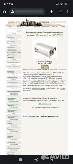 Камера видеонаблюдения уличная Corum CS -285-IP