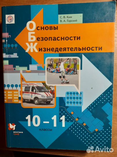 Учебник обж 10 11 класс