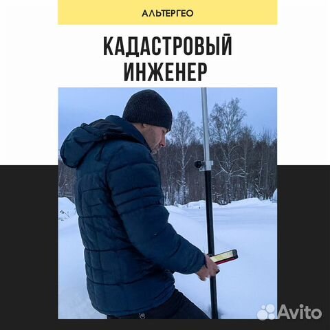 Кадастровые работы/ Кадастровый инженер/ Геодезист