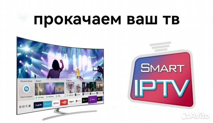 Прокачаю ваш тв, настройка под ключ