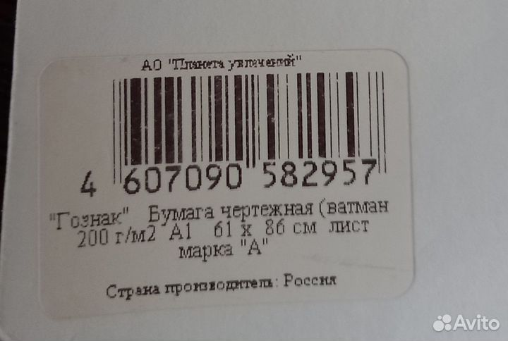 Бумага чертежная ватман А1. 9 шт