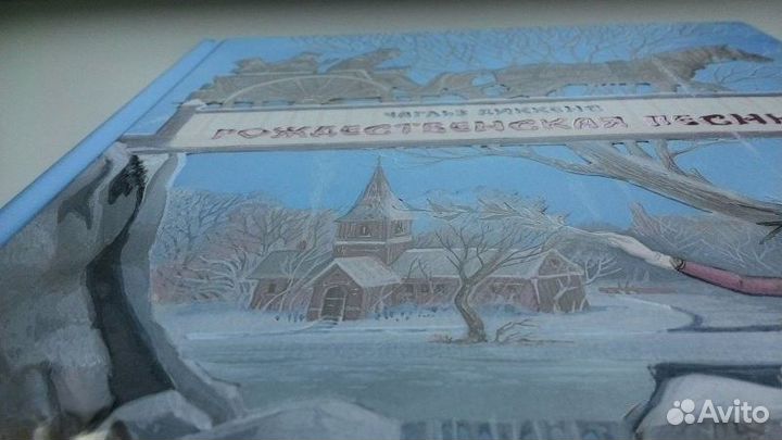 Рождественская песнь в прозе Максим митрофанов