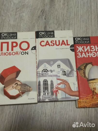 Книги сборник Оксана Робски