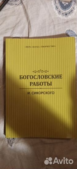 Книга Богословские работы И. Сировского