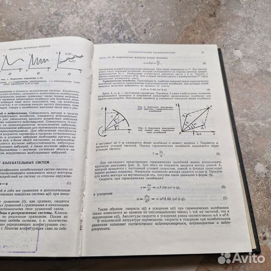 Вибрации в технике. Том 1. 1978 г