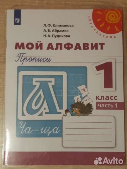 Прописи 1 класс программа перспектива